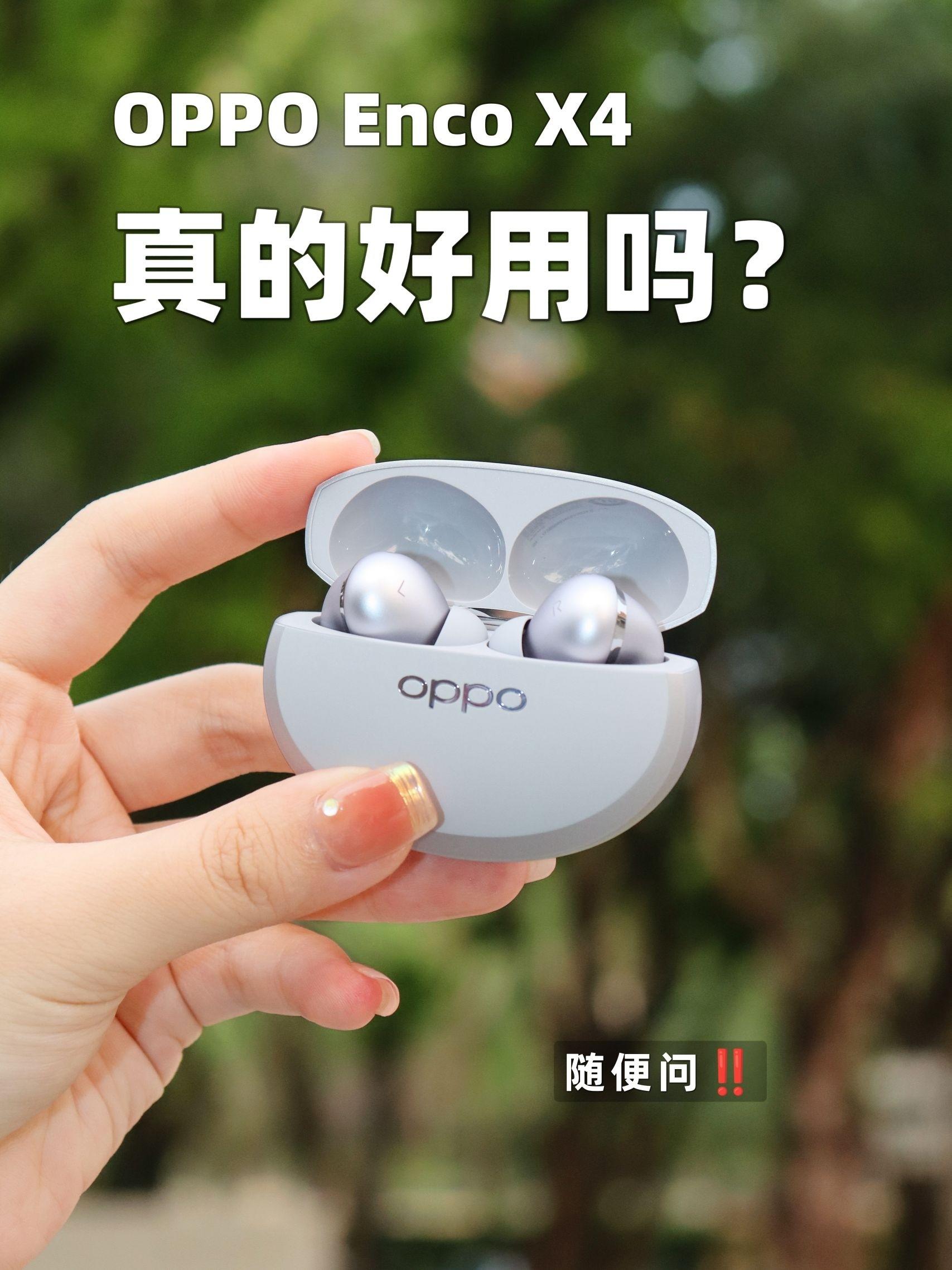 OPPO Enco X4真的值得入手吗?聊聊我的使用体验...